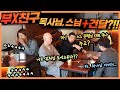 [몰카]Eng CN sub) 목사님 스님에 건달까지 부랄친구라고?! 미친 조합에 카페 초토화 ㅋㅋㅋ 무슨약 빨고 짜는 건데 ㅋㅋㅋ