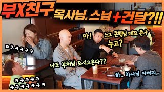 [몰카]Eng CN sub) 목사님 스님에 건달까지 부랄친구라고?! 미친 조합에 카페 초토화 ㅋㅋㅋ 무슨약 빨고 짜는 건데 ㅋㅋㅋ