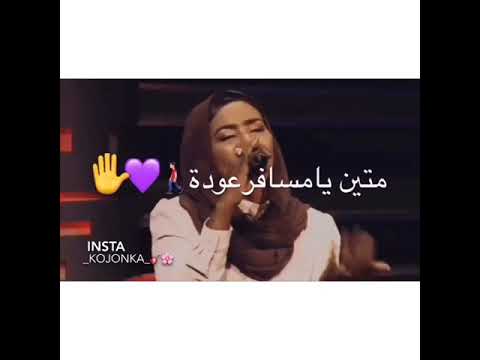 حالات واتساب سودانية جديده٢٠١٨ متين ياربي تاني تلمنا أنصاف فتحي