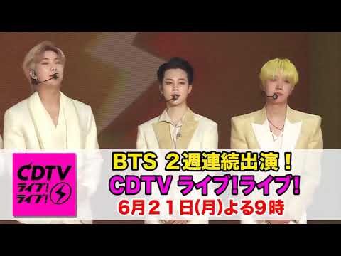 BTS wil perform Butter On CDTV Live June 21| BTS Dailyupdates