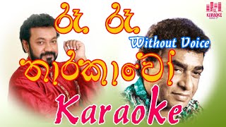 Video thumbnail of "Ra Ra Tharakawo | රෑ රෑ තාරකාවෝ මුමුනා | susima | Clarance wijewardana | Karaoke | Without Voice"