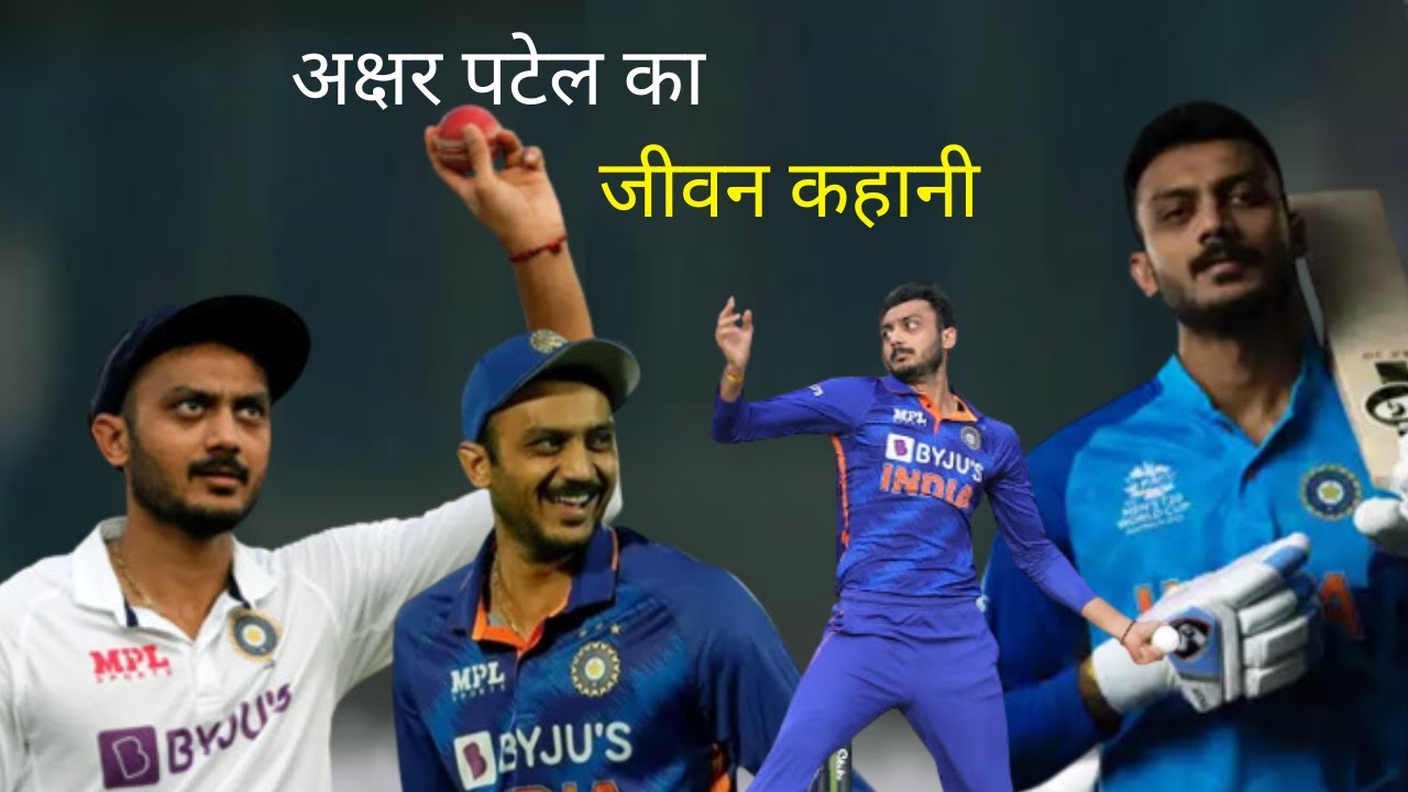 Axar Patel Life Story in Hindi | Life Story | Biography | 