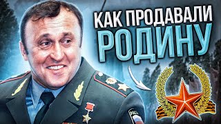 КАК ВОЕННЫЕ РОДИНУ ПРОДАВАЛИ ✭ Армия России в девяностые 90е - ГОЛОД, ВОРОВСТВО, КОРРУПЦИЯ и МАФИЯ