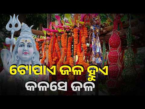 ଟୋପାଏ ଜଳ ହୁଏ କଳସେ ଜଳ  | Knews Odisha