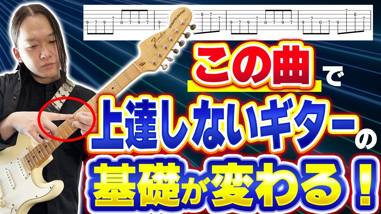 シルエットのイントロでギター基礎力UP！ピッキング・リズムが安定する練習【ミュート、KANA-BOON】