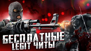 КАК САМОМУ ОБНОВИТЬ БЕСПЛАТНЫЕ ЧИТЫ ДЛЯ CSGO + НОВЫЕ ЧИТИКИ