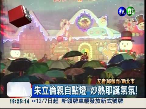 亞洲最大! 新北巨型耶誕樹點燈