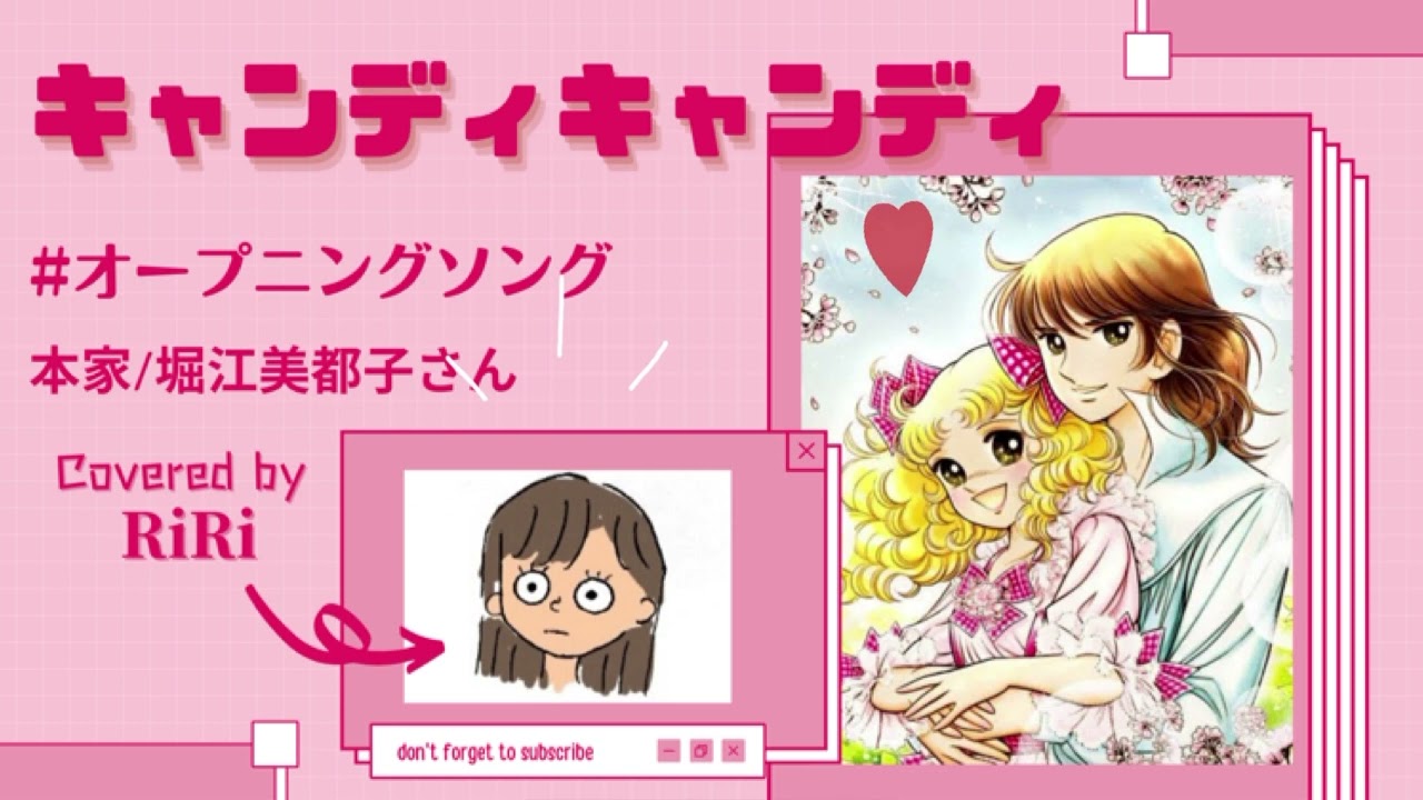 キャンディキャンディ』🍬オープニング #キャンディキャンディ#歌って