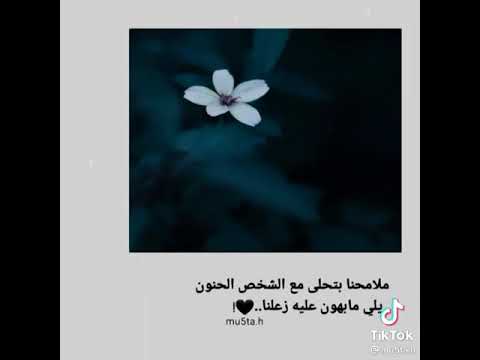 ملامحنا بتحلى مع الشخص الحنون يلي مابيهون عليه زعلنا