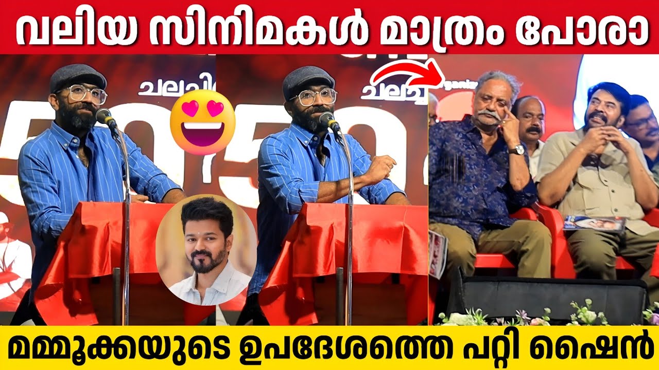 മമ്മൂക്കയുടെ ഉപദേശം ഷൈൻ വിജയ് സാറിനോട് പറഞ്ഞപ്പോൾ | Shine Tom Chacko | Mammootty | Thalapathi Vijay