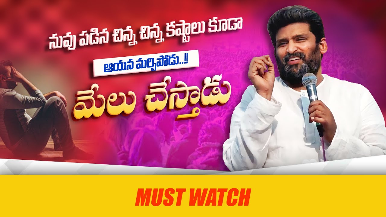 ఆయన నిన్ను మర్చిపొడు..మేలు చేస్తాడు....!!.#Heart_touching_message #jafanya_ayya_message