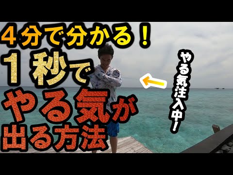【DaiGo 習慣】怠惰ですねぇ～、秒でやる気が出る方法なんて・・・あるんです！！【DaiGo 切り抜き】