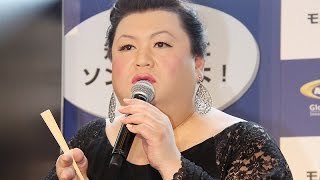 マツコ・デラックス「電話しても誰も取らない…弱者になりたくない！」　「OCN モバイル ONE」イベント(1)