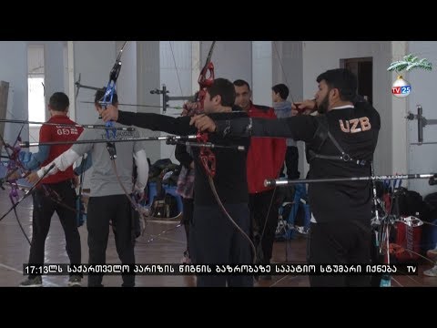 შეჯიბრი მშვილდოსნობაში