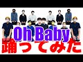 【Oh Baby / short ver.】Dance Practice