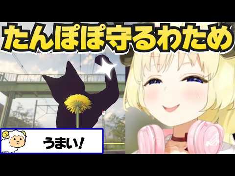 話題の神ゲーを初プレイしたわための反応【角巻わため/ホロライブ切り抜き/タンポポは耐える。】