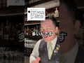 30代会社員です。BARで一杯だけって飲みに行ったらバーテンダーから嫌がられますか?