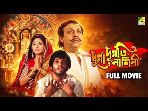 Durga Durgatinashini | দুর্গা দুর্গতিনাশিনী | Bengali Full Movie | Bikash Roy | Ratna | Tarun Kumar