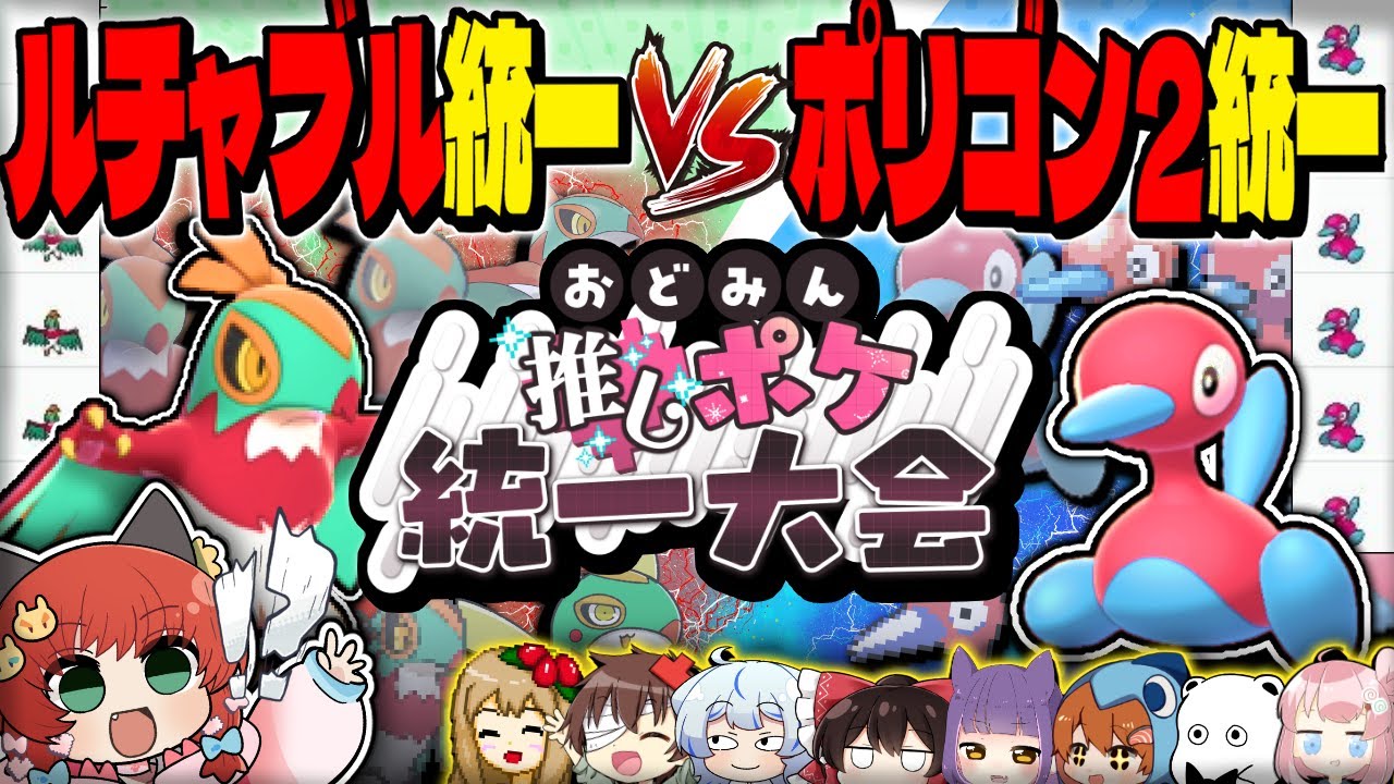 ポケモンSV】ポケモン統一大会を主催したら ポケモンSV】ポケモン統一大会を主催したら