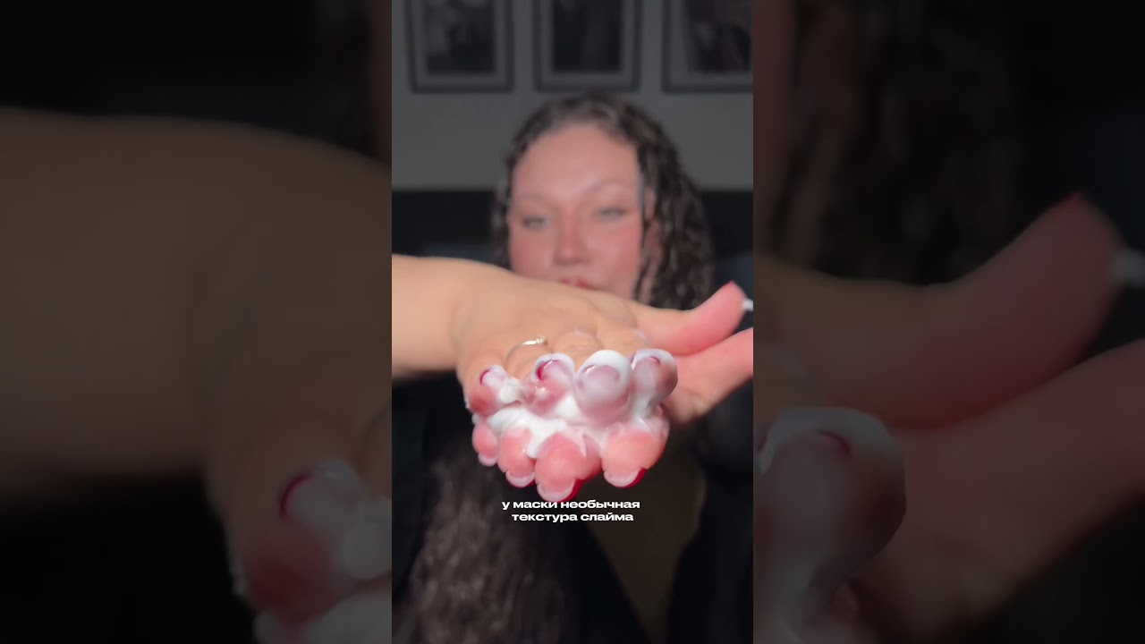 Маска-слайм WB: WW145742 ; Ozon: 2623954024