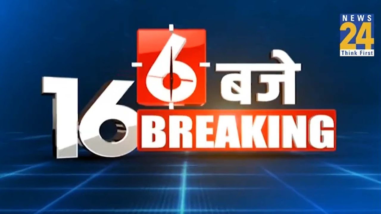6 बजे 16 Breaking News | 15 March 2023 | News24 | Today's News | Latest News