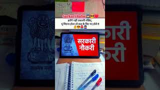 Sarkari exam motivation #motivation #students #study #shorts #ytshorts