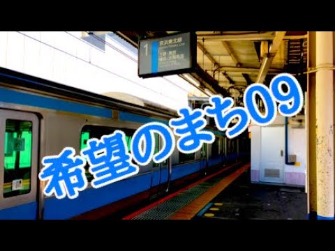 【発車メロディ】希望のまち09 ＊途中切り