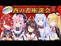 【#のりプロ二期生西の者座談会】⚠️全員が関西弁!?普段は見せない顔!?わちゃわちゃ座談会✨【逢魔きらら/鬼灯わらべ/夢乃リリス/胡桃澤もも/看谷にぃあ】