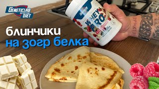 Идеальный ПП завтрак | Протеиновые блины со вкусом белого шоколада и малины