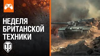 Купи Со Скидкой - Неделя Британской Техники В World Of Tanks: Summerslam!