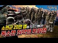 소련군의 9회말 역전패! 2차 하리코프전투 [역전다방248회]