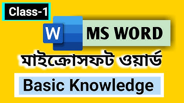 Microsoft Word Tutorial in Bangla | মাইক্রোসফট ওয়ার্ড Class-1 | Ms Word Basic Knowledge 2022