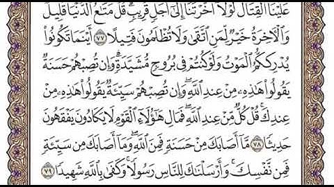 ما اصابك من حسنة فمن الله ومااصابك من سيئة فمن نفسك وارسلناك للناس رسولا سورة النساء مشاري العفاسي