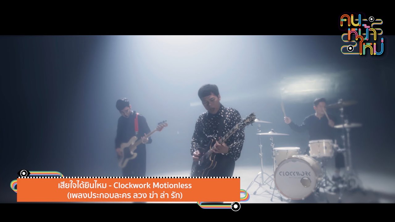 The White Hair Cut | Pang Pattanan | Clockwork Motionless [คนหน้าใหม่] - แกรมมี่ติดเทรนด์