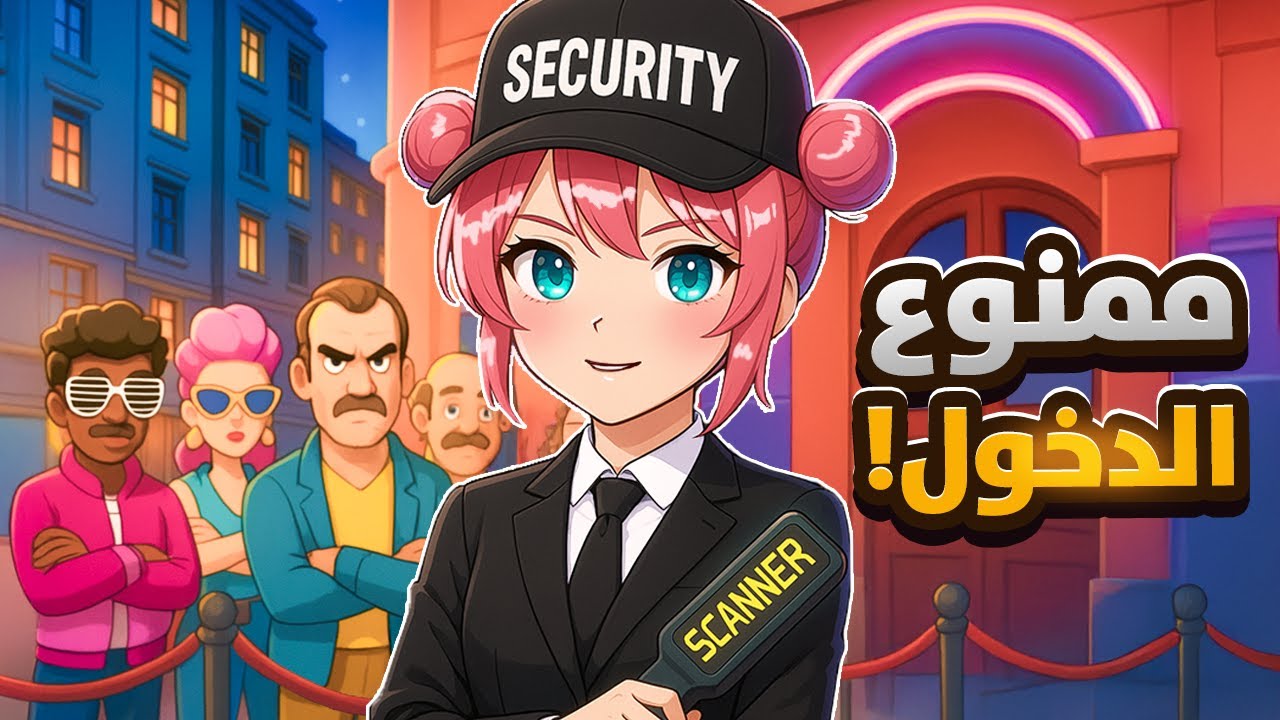 صرت سكيورتي ليوم كامل! 🤣 فتشت و كشفت اشياء غريبه 🚨