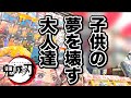 【店員ブチ切れ】屋台で鬼滅の刃くじを引いたら当たりが危険物過ぎた。kimetsu no yaiba 鬼滅之刃 Demon slayer テキ屋　祭りくじ　くじ　夜店