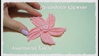 Цветок Крючком На Пять Лепестков Ягодка // Вязание Крючком // Ирландское Кружево