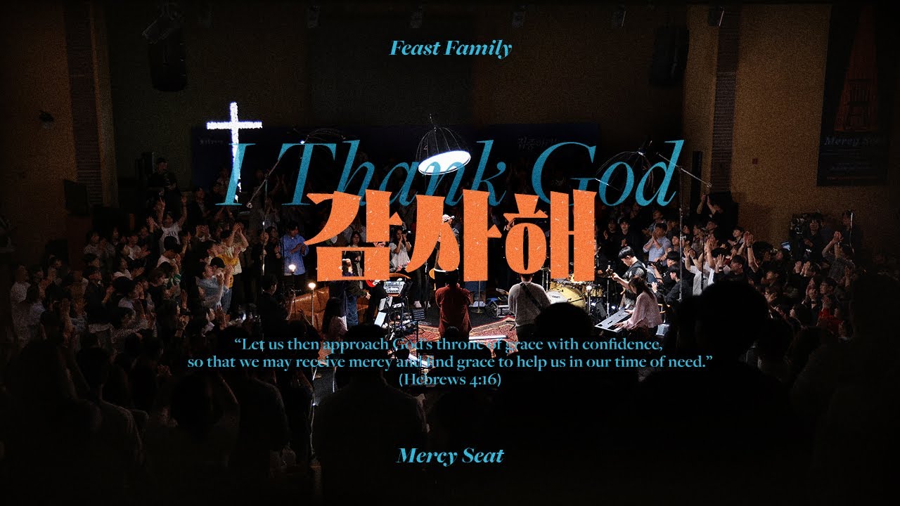 감사해 (I thank God | 공식번안) | Feast Family