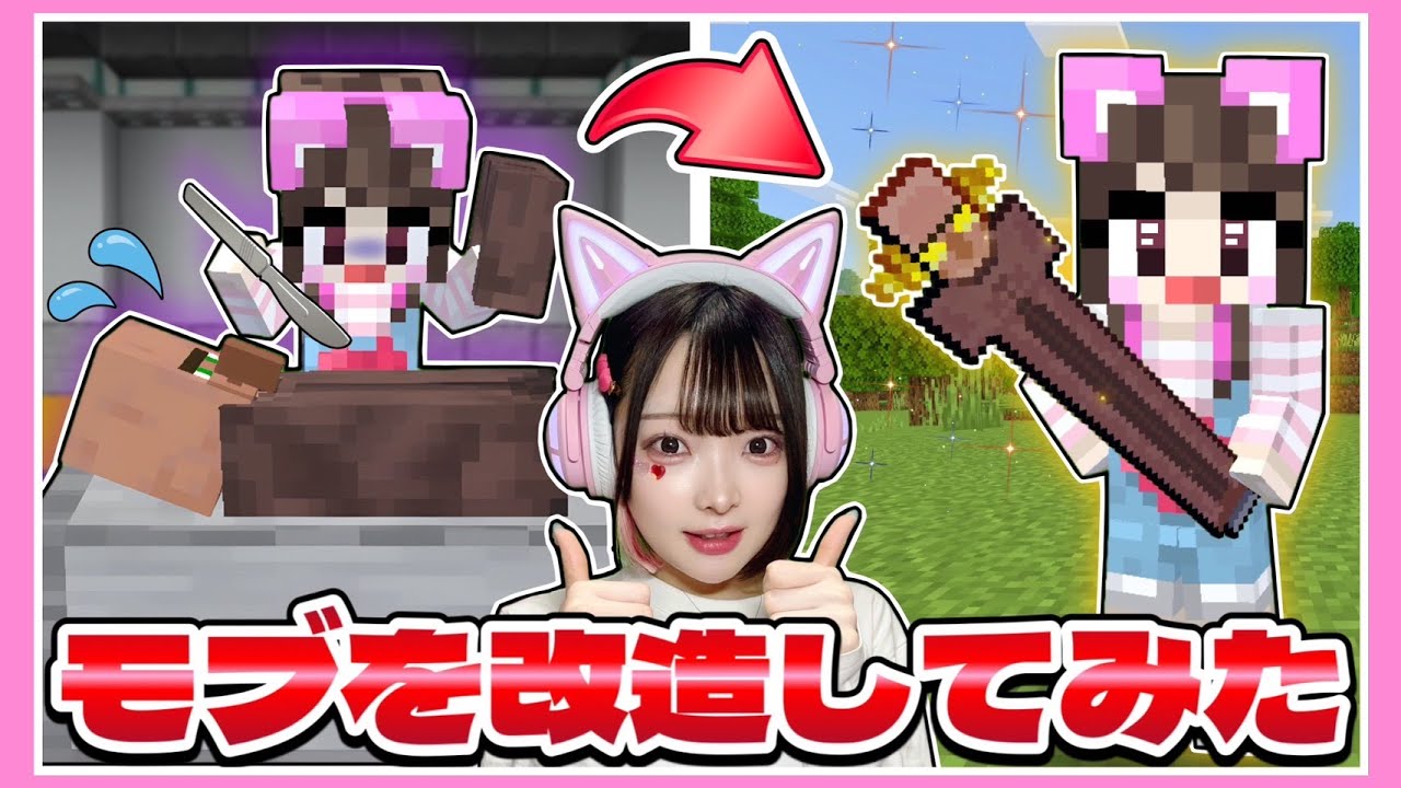 村人を改造したら『最強の武器』ができちゃったww【マイクラ / マインクラフト / Minecraft】【たまちゃん】