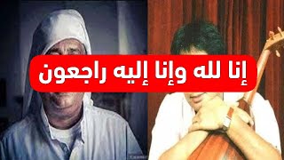 عاجل و فاة فنان قدير اثر اصابته فيـ ـر وس كـ ـور ونا وسط حزن النجوم !!