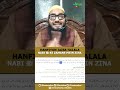 Hanfiyon Jaisa Halala Nabi ﷺ Ke Zamane Mein Zina by Shaikh Sarfaraz Faizi iPlus TV #shorts