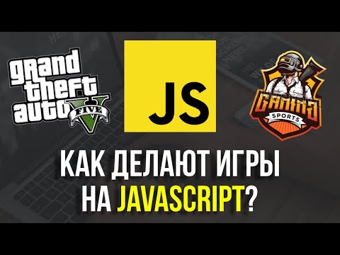 Как делают игры на JavaScript для начинающих