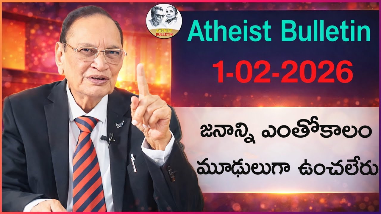 హింస, ద్వేషం, మతోన్మాదంకి సరైన పరిష్కారం గాంధీ మార్గమే... Atheist Bulletin 1-2-2026 |Doctor Samaram