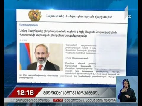 მილოცვები სალომე ზურაბიშვილს