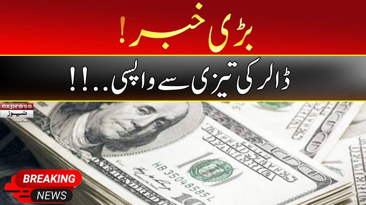 Big Change In Dollar Price | 13 June 2022 | Express News | ID1F