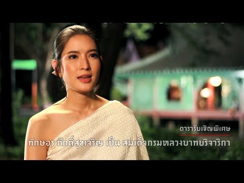 สัมภาษณ์นักแสดงจากภาพยนตร์ซีรีส์ “ศรีอโยธยา” ภาค 2
