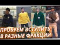 GTA 5 Alt:V Live RP//КАК ВСТУПИТЬ В РАЗНЫЕ ОРГАНИЗАЦИИ/И ШТО НАДО ЗНАТЬ??