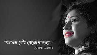 Priyanka Halder