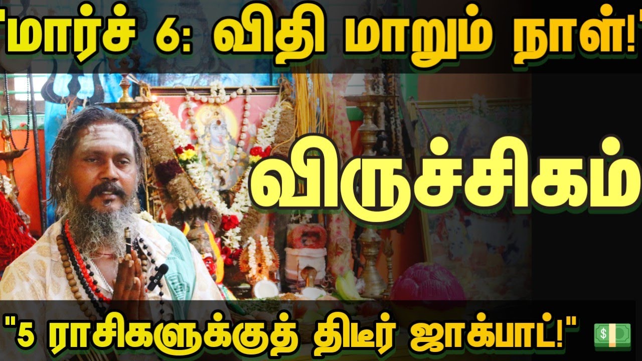 கோடீஸ்வரர் ஆவது உறுதி! சனி பகவான் தரும்  ராஜயோகம்!  30 ஆண்டுக்கு பிறகு நடக்கும் அதிசயம்  #விருச்சி