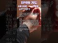 [저녁의 기도] 6/26(목)  두려움을 이기는 믿음